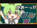 【エセ科学】何故ずんだもんはガンに効くのか？