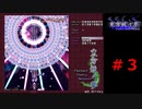 春は返してもらうぜ！！　「東方妖々夢」#3
