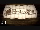 【実況】すべてがカードで表現されるRPG第3弾 part1【Voice of Cards 囚われの魔物】