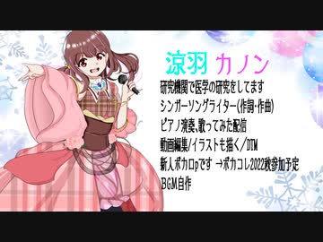 【VTuber】【準備中】涼羽カノン 紹介動画