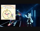 【BeatSaber】Colorful Minutes - Qrispy Joybox [Fefy] Quest2+Kinectフルトラッキング