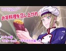 ツイステッドワンダーランドをマイペースに実況プレイ　イベント編　マスターシェフ　~芋のその先編~①