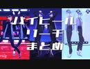 【MMDツイステ】ハイヒールリーチ企画まとめ【リーチ兄弟】