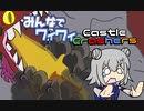 【ボイロ実況】みんなでワイワイ マルチゲーム6【CastleCrashers】