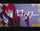 【UTAUカバー】ロウワー【重音テッド】