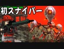 【地球防衛軍6】#10 スナイパーとロケランでアンドロイドをぶっ潰す！【機械人間 ゆっくり実況】