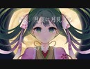 月夜、月夜に月見ごろ / nkzmuzik feat. 初音ミク