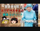 【ゆっくり解説】競馬ガチ勢エリザベス女王の競馬エピソードを超ざっくり解説