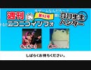 忙しい人のための週刊ニコニコインフォ第92回【12分Ver.】