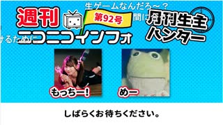 忙しい人のための週刊ニコニコインフォ第92回【12分Ver.】