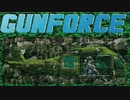 コレジャナイ感が強いね。。「ガンフォース（SFC）」単発ゲーム紹介