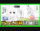 【ウマ娘】オープンがち勢とばっかりマッチングして全然かてねぇ･･･頼む今日は弱いやつ来てくれ！！！【チャンピオンミーティング】【ヴァルゴ杯】【オープン】【最終日】