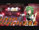 【Project Moon】Limbus Company試遊会に行ってきた