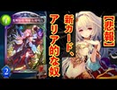 【悲報】あーあ。【 Shadowverse シャドウバース 】