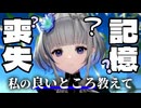 Ｑ.私のいいところ教えて？Ａ.ヤバいところ