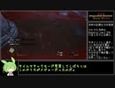 【Dragon's Dogma Dark Arisen】ハードモードで始める一周目の旅 part.1/1【ずんだもん実況】