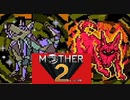 MOTHER2 ギーグの逆襲 を初見実況プレイpart37