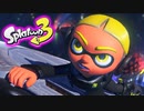 【実況】ラスボス倒すから、お前はみてろ【Splatoon3】後編