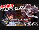 [EXVS2XB]度重なる下方を受けてしまったアイボ[ジャスティス][こざやま]