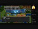 【ドラゴンクエストIII　そして伝説へ…】山のカニ（めるなま録画）