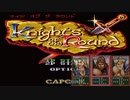 騎士と世界観が好きでやんす！「ナイツ オブ ザ ラウンド（SFC）」単発ゲーム紹介