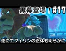 【2人実況】ピンクの悪魔未知なる新世界へ！星のカービィ ディスカバリーを実況プレイ part17