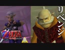 【ゼルダの伝説】7年越しの時オカリベンジ実況プレイ part36