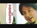 ひろゆき「中央を無礼るなよ」