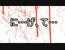 【クトゥルフ神話TRPG】男の娘と堕ちた百合豚が行く小旅行【桜塩宝花】#04