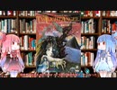 【クトゥルフ神話TRPG】伝説の初代日本公式キャンペーン黄昏の天使を解説してみた