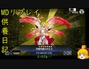 クソデッキつくった[供養日記１８]【ゆっくり実況】[遊戯王マスターデュエル]