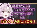 子供の前でおしっこを我慢するもちょっとダメだったっぽいお嬢様【壱百満天原サロメ/にじさんじ/切り抜き】