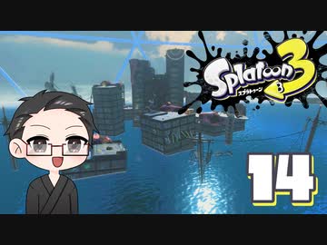 【大福さんの】 スプラトゥーン3 ヒーローモード 【ゲーム実況】part14