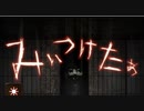 ホラーアプリゲーム「みぃつけたぁ」□□