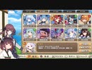 ガバのモン娘TD【穴掘張型ロットインクーロLvMAX 配布＋R以下 CC2】【VOICEROID実況】