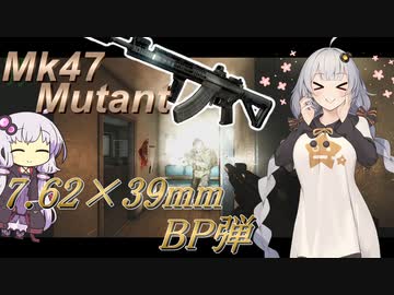 【EFT/ボイスロイド】#49　超火力！　Mk47 Mutant！【タルコフ/紲星あかり】