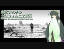 【Fallout】東北ずん子のカルフォルニア紀行 END【VOICEROID実況プレイ】