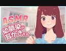 【ASMR】幼馴染が耳かきしてくれる / ユキト