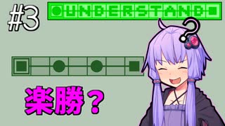 楽々理解したゆかり【Understand】