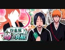 BLEACH ブレソル実況 part2618(四番隊　噂の真相！)