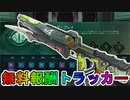 【ビースト・オブ・プレイコレクションイベント】開始！今だけしか入手できない最強無料スキン【極寒仕様】【破壊の甲皮】が神過ぎる！【スーパーレジェンド】【APEX LEGENDS/エーペックスレジェンズ】