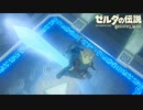 今更初見のゼルダの伝説 ブレス オブ ザ ワイルド　実況　Part43