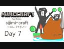 【しじみくらふとハードコア】エンパを譲ってもらう【７日目】