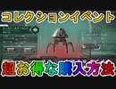 【ビースト・オブ・プレイコレクションイベント】開始！超お得な購入方法について解説！ここだけの超激レアスキンを見逃すな！【スーパーレジェンド】【再販】【APEX LEGENDS/エーペックスレジェンズ】