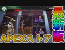 超激レアスキン「スウィッシュバックラー」が再販！！コレクションイベントの限定スキンとマンスリーセールも見逃すな！！【スーパーレジェンド】【リーク】【APEX LEGENDS/エーペックスレジェンズ】
