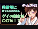 【ゲイと学ぶBL】発展場にいくゲイの割合は〇〇％！？#shorts 【ゲイvtuber】須戸コウ