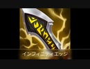 【LOL】インフィニティエッジ【オリジナルソング】