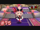 #75 エルゼメキア戦！彼女の心中にある思惑とは？ 妖怪ウォッチ妖怪学園Y～ワイワイ学園生活～ 実況プレイ