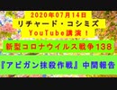【2020年07月14日：リチャード・コシミズ YouTube講演（ 改良版 ）】
