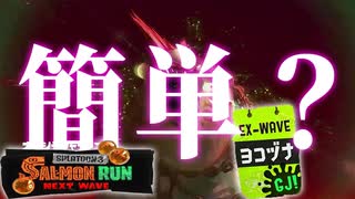 【サーモンラン】勝率100%⁉︎塗りの強い編成でオカシラシャケ討伐【スプラトゥーン３】